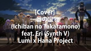 Cover 一番の宝物 Ichiban no Takaramono feat Eri Synth V [upl. by Obaza839]