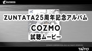 【試聴】コンクカンナン（ダライアスバースト セカンドプロローグ）  ZUNTATA25周年記念アルバム『COZMO』DISC35 [upl. by Frasquito]