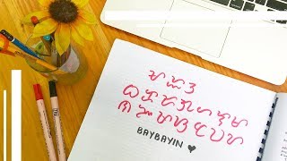 Writing Baybayin ᜊᜌ᜔ᜊᜌᜒᜈ᜔ [upl. by Ahsykal421]