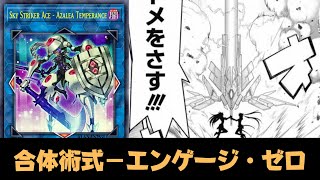 More Link Sky Striker Combination Maneuver – Engage Zero DECK NEW CARD  YGOPRO [upl. by Delphine998]