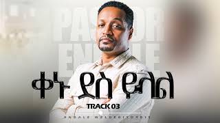 ENDALE 03  ቀኑ ደስ ይላል  QENU DES YELAL  ፓስተር እንዳለ ወጊዮርጊስ  Pastor Endale WGiorgis [upl. by Aernda]