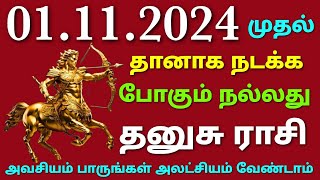 this month rasi palan in tamil dhanusu rasi  matha palangal in tamil thanusu in tamil intha month [upl. by Eaver518]