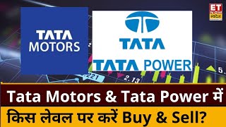 Tata Motors amp Tata Power के शेयर में Experts से जानिए किस Level पर करें Buy or Sell । ETNow Swadesh [upl. by Girhiny]