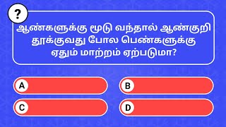 General Knowledge Questions in Tamil  Episode  17  Question and Answers  DeepaThoughts [upl. by Maximilianus]