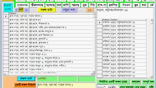 Homeopathic Bangla Software How to use Kents Bangla Repertory [upl. by Elacsap292]