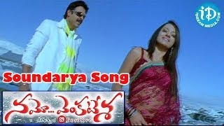 Namo Venkatesa Songs  Soundarya Soundarya Video Song  Venkatesh  Trisha Krishnan  DSP [upl. by Nnaira]