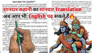 गुनेहगार कौनEnglish ReadingEnglish Story  English padhna kaise sikhe [upl. by Aeet]