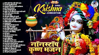 30 Best Famous Krishna Bhajan  Nonstop Best Krishna Janmashtami Special Bhajans  Latest Songs 2024 [upl. by Stuart]