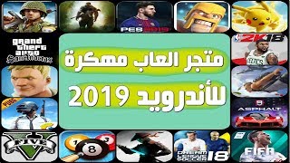 اقوى متجر العاب مهكرة 2020 ماركت الارنب الصيني للاندرويد لتنزيل العاب مهكرة بدون روت [upl. by Tuinenga784]