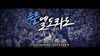 푸른 엘도라도를 향한 우리들의 여정  2024 다큐멘터리 정규시즌 편 [upl. by Selena557]