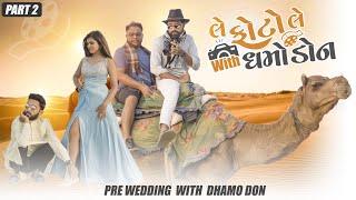 Le Photo Le With Dhamo Don  લે ફોટો લે વીથ ધમો ડોન  Amdavadi Man  Prewedding Part 2  Comedy [upl. by Eyaj]