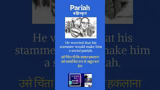 Pariah meaning in hindi Pariah english ashishverma englishvocabulary vocabulary [upl. by Ayerim]