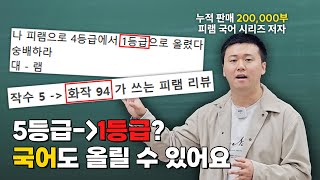 이걸로도 안 되면 욕먹겠습니다 2026 피램 국어 커리큘럼 역대급 혜자 혜택 [upl. by Durware]