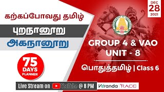 TNPSC  General Tamil  Unit 8  SANGA ILAKKIYAM Agananooru amp Purananuru  Gr 4 amp VAO Veranda Race [upl. by Cralg633]