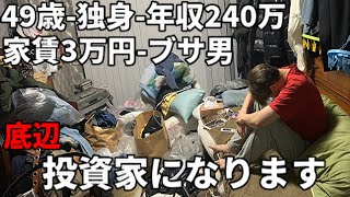 40代独身休日ルーティン／ジャグラーやめて底辺投資家になります／新型クラウンレビュー／仮想通貨ビットコイン [upl. by Banwell322]