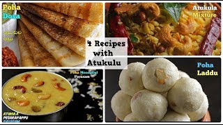 4 RECIPES WITH POHA అటుకులతో ఈజీ గా చేసుకునే 4 రెసిపీస్Telugu [upl. by Eugirne]