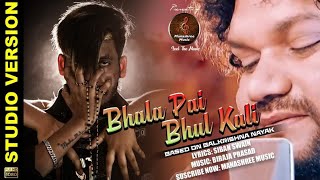 Bhala Pai Bhul Kali  Humane Sagar  Siban Swain  Biraja Prasad  Odia New Sad Song [upl. by Sotsirhc618]