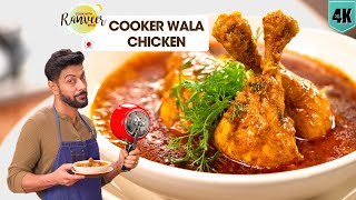 आसान चिकन करी कुकर में  Cooker Chicken Curry  Cooker wala Kukkad 🍗  Chef Ranveer Brar [upl. by Annahaj687]