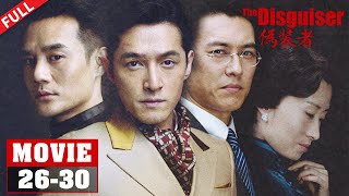 【MOVIE】 【FULL】桂姨受骗开始出动 明台申请加入共产党《伪装者 The Disguiser》大电影 EP2630【正午阳光频道】 [upl. by Ailyn]