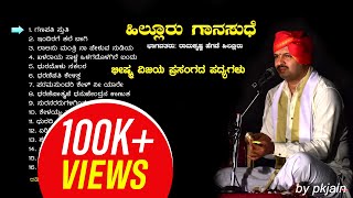 Yakshagana  Hillur Gaanasudhe  Ramakrishna Hegade  Super Hit MP3 Songs  Bheeshma Vijaya  Hillur [upl. by Handbook605]