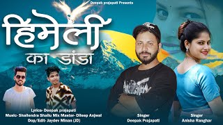 New Garhwali Song 2023  Himeli Ka Danda  kumauni song 2023  Deepak Prajapati amp Anisha Rangad [upl. by Idoj]