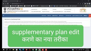 Egramswaraj Website supplementary plan Plus error about activity 0Defect731 [upl. by Karoline]