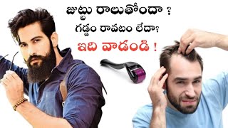 derma roller review in telugu for hair loss and beard growth [upl. by Longwood416]