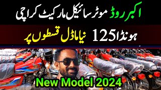 Honda CG 125 price 2024 in Pakistan  Motorcycle price latest update Akber Road Bike Market Karachi [upl. by Hueston]