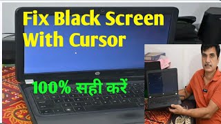 Laptop me black Screen problem  how to fix black screen on Laptop  laptop black screen problem fix [upl. by Morly]