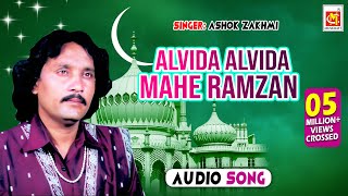 Alvida Alvida Mahe Ramzan  Ashok Zakhmi  Original Qawwali  Ramzan Song  Musicraft [upl. by Alletsirhc]