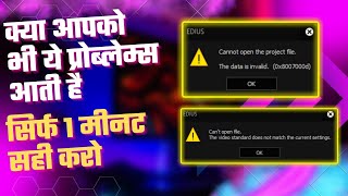 CANT OPEN THIS PROJECT FILE DATA IS INVALID  CANT OPEN FILE CRRUNT SETTING IS NOT MATCH EDIUS X [upl. by Ilene]