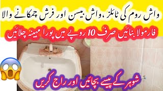 Amazing Tips to Clean Bathroom Tiles  washroom saaf karne ka tarika  bathroom cleaning tips [upl. by Staal]