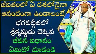 నిత్య జీవితంలో భగవద్గీత Part3  Nitya Jeevithamlo BhagavadGita  Garikapati Narasimha Rao Latest [upl. by Ahola]