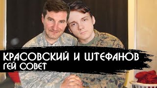 Красовский и Штефанов full video [upl. by Mab612]