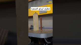 تنظيف ورق الصنفرة cleaning sandpaper sandpaper silicone woodworker hack tips woodtip trend [upl. by Odab504]