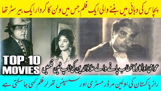 Awami Adakar Alauddin Ki Top Ten Films  No 9 Raaz  Pakistani Movies [upl. by Violetta]