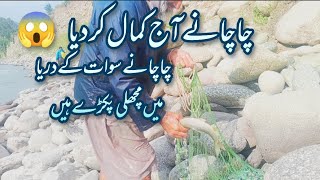 traditional cast net fishing in swat river  cast net fishing  fisher vs river catch netting 😱 [upl. by Heti58]