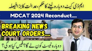 MDCAT 2024 Reconduct  Breaking News  New Date  MDCAT Fee [upl. by Phillida]