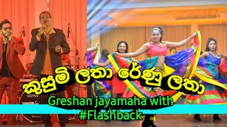 Kusumi Latha  කුසුමි ලතා  Greshan Jayamaha With flashback  Wedding Anniversary Show 2023 [upl. by Bowers]