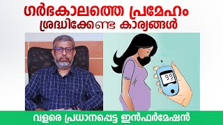 ഗർഭകാലത്തെ പ്രമേഹം ശ്രദ്ധിക്കേണ്ട കാര്യങ്ങൾ  Diabetes and Pregnancy  Gestational Diabetes [upl. by Aisanahta]