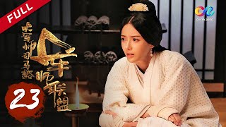 【ENG SUB】《大军师司马懿之军师联盟》第23集  曹操驾薨魏国内乱 The Advisors Alliance Ep23【官方独播超清版】 [upl. by Aisercal]