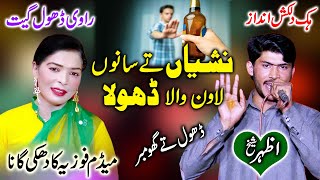 Nashya Te Sanu Lawan Wala Dhola Hy  Azhar Ali Sheikh Vs Fozia Malik  Saraiki Sad Song 2024 [upl. by Nnyladnarb]