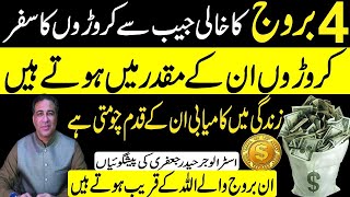 4 Lucky Zodiac Signs Likely To Earn in Crores  Zodiac  Astrologer Haider Jaffery  zodiac [upl. by Etnuahs704]