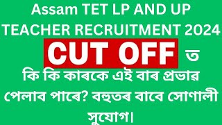 Cut off LPUP  Assam Tet 2024  Assam Tet Merit list  Dee Merit list  Dee new Recruitment [upl. by Nair]