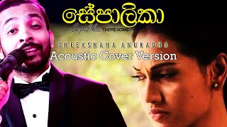 Theekshana Anuradha  Sepalika සේපාලිකා Acoustic Cover [upl. by Mackey151]