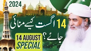 Islamic Question Answer14 August Kese Manai JayeMaulana Ilyas QadriMadni TV Urdu [upl. by Dyann]