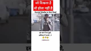 Social media is not a real real socialmedia reaction public fake video shorts fraud tie [upl. by Kannan844]