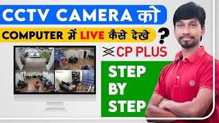 CCTV Camera Ko Computer Me Live Kaise Dekhe  How To View CCTV Camera on PC Step By Step  CPPlus [upl. by Odilo]