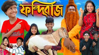 ফন্দিবাজ  Gramin TV  Latest Bangla Funny natok 2024 indian [upl. by Idnod]