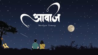 Aawaja  Marbyon Tamang  ft Kshitij chhetri Official acoustic music [upl. by Naget193]